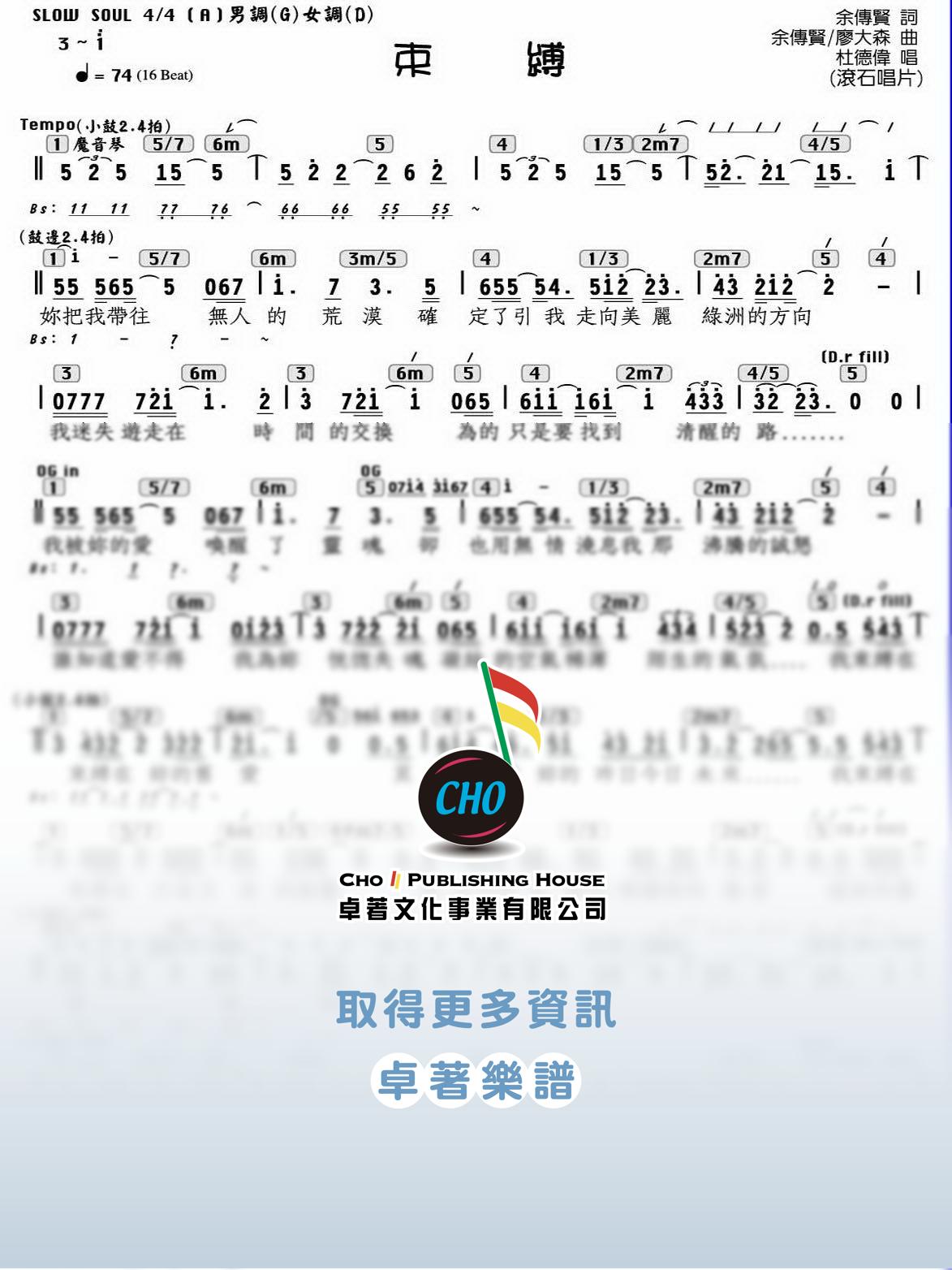 束縛